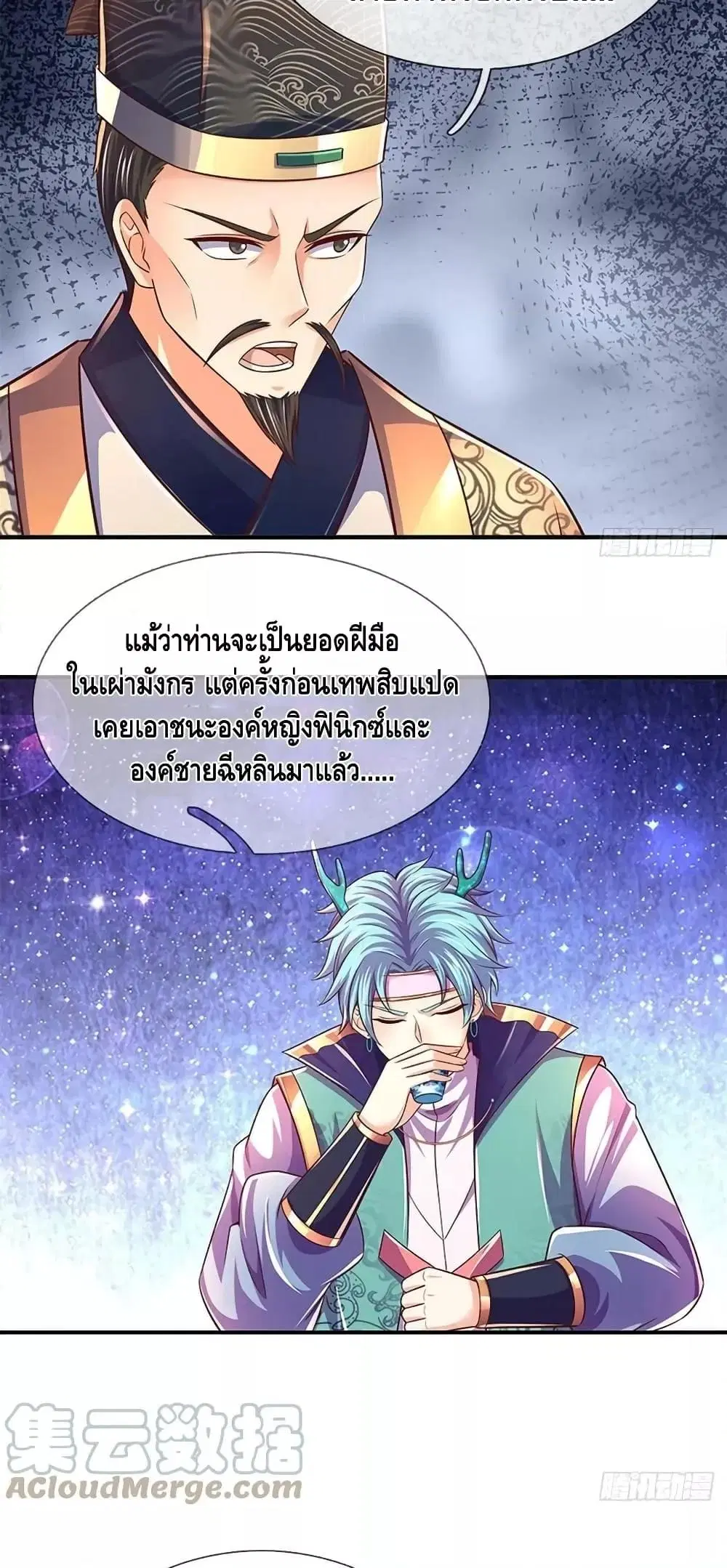 Opening to Supreme Dantian ตอนที่ 202 หน้า 30