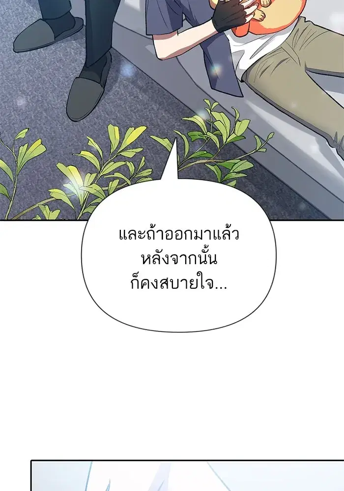 The S-Classes That I Raised (My S-Class Hunters) ตอนที่ 95 หน้า 101