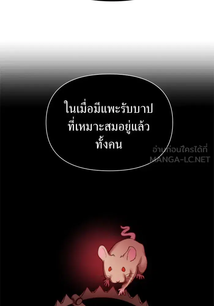 Your Throne ตอนที่ 118 หน้า 93