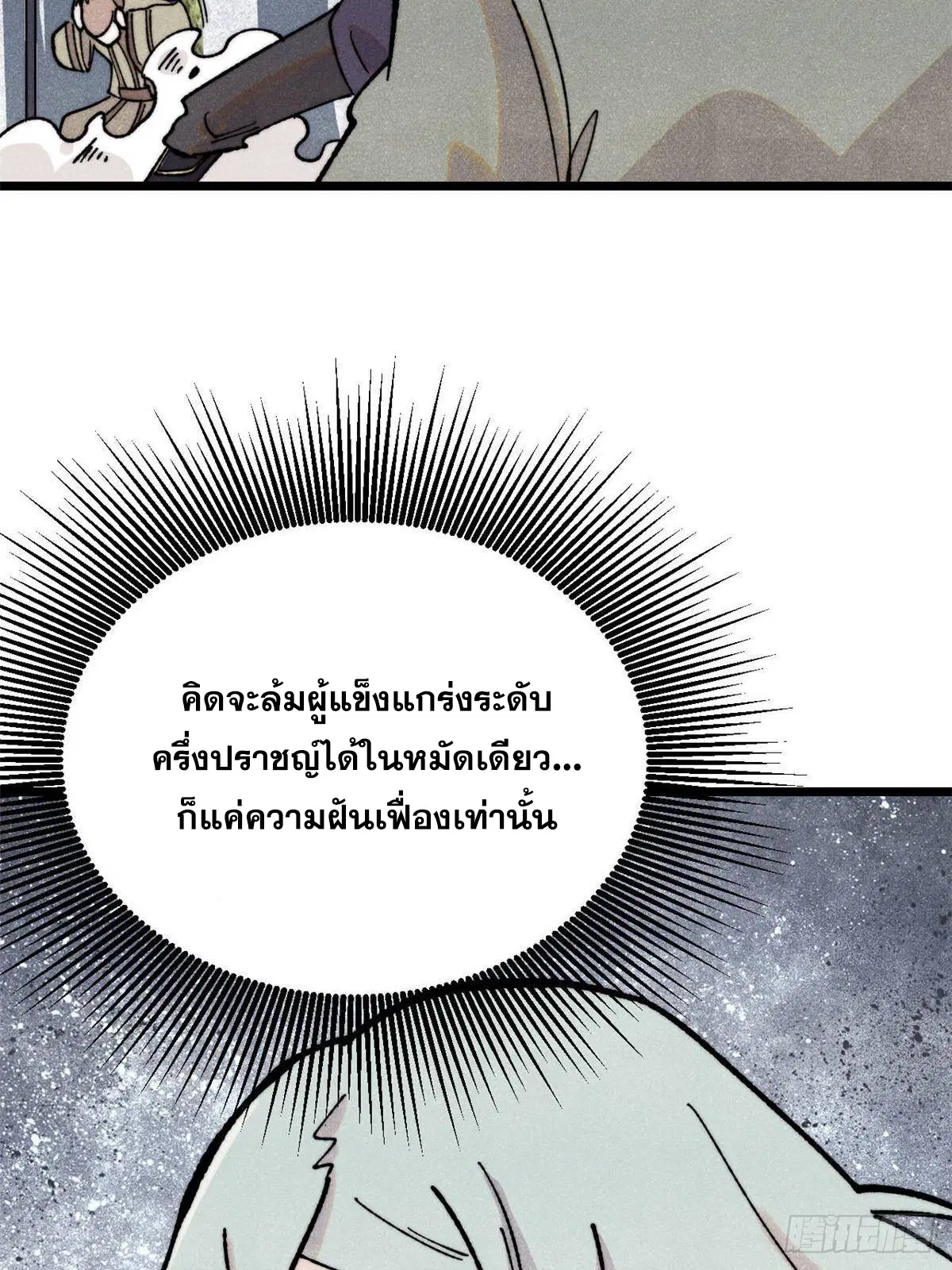 All Hail the Sect Leader ตอนที่ 396 หน้า 9