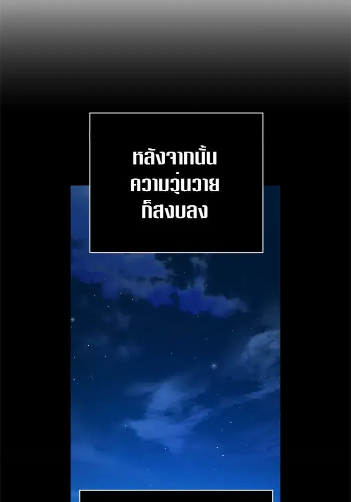 Your Throne ตอนที่ 97 หน้า 70