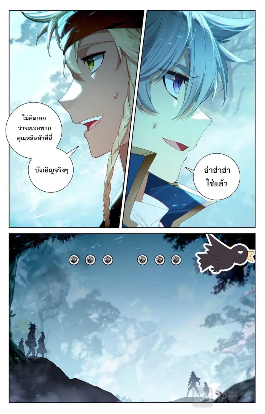 Absolute Resonance ตอนที่ 96 หน้า 4
