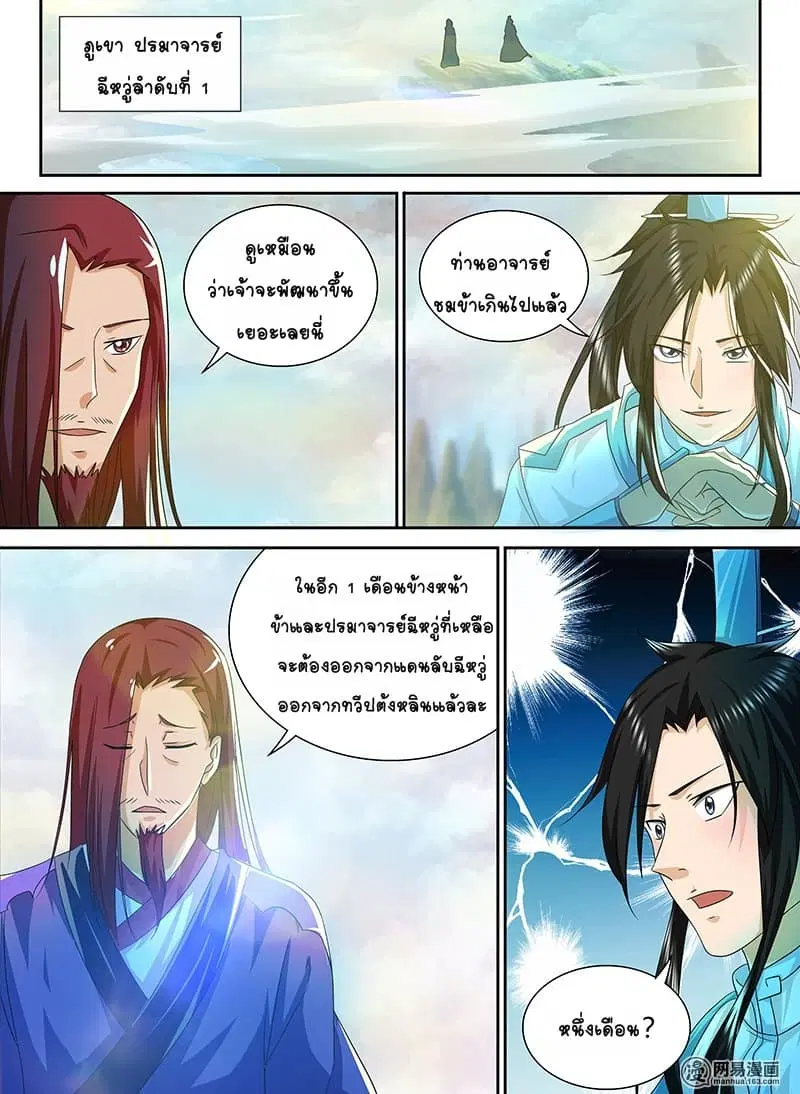 Yong Heng Zhi Zun ตอนที่ 97 หน้า 6
