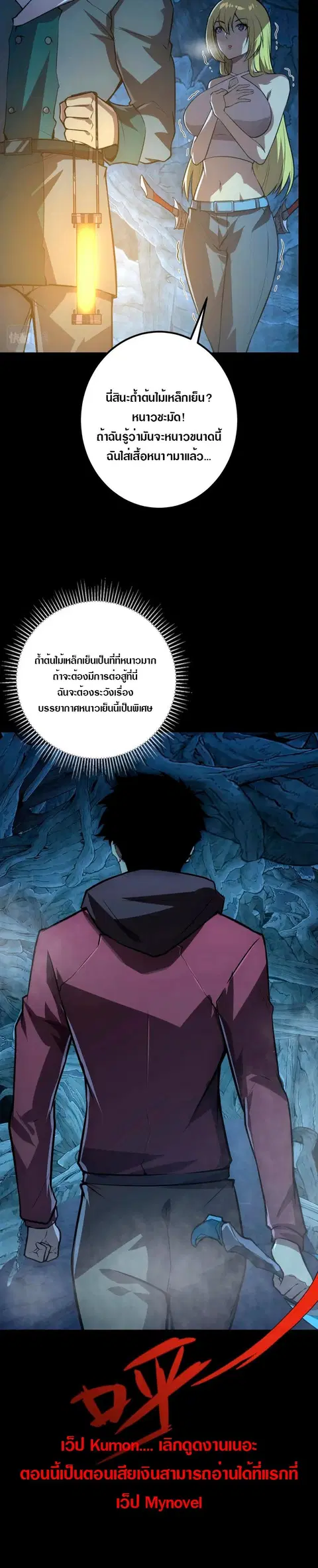 Rise From The Rubble ตอนที่ 130 หน้า 15