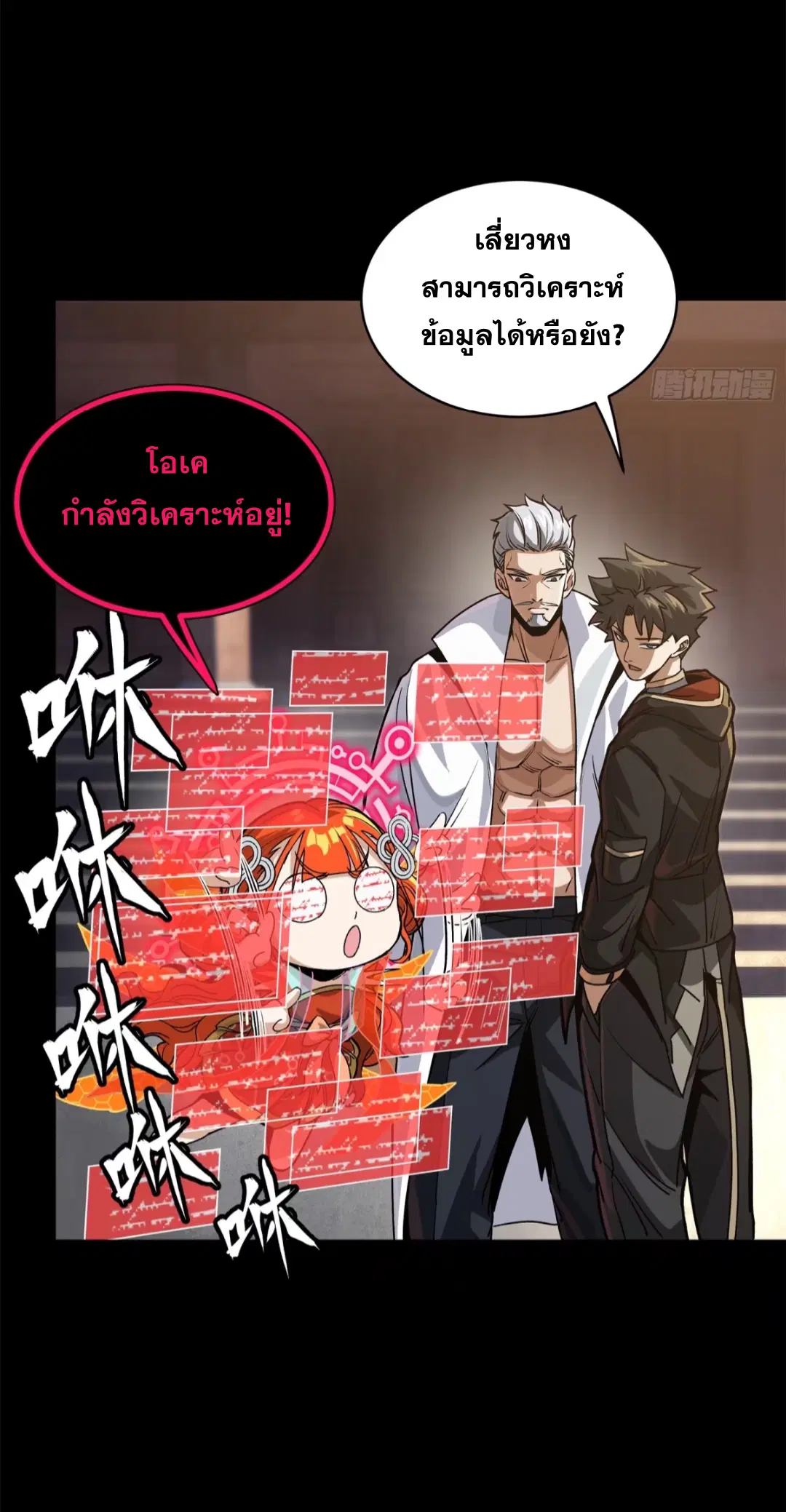 Legend of Star General ตอนที่ 207 หน้า 60