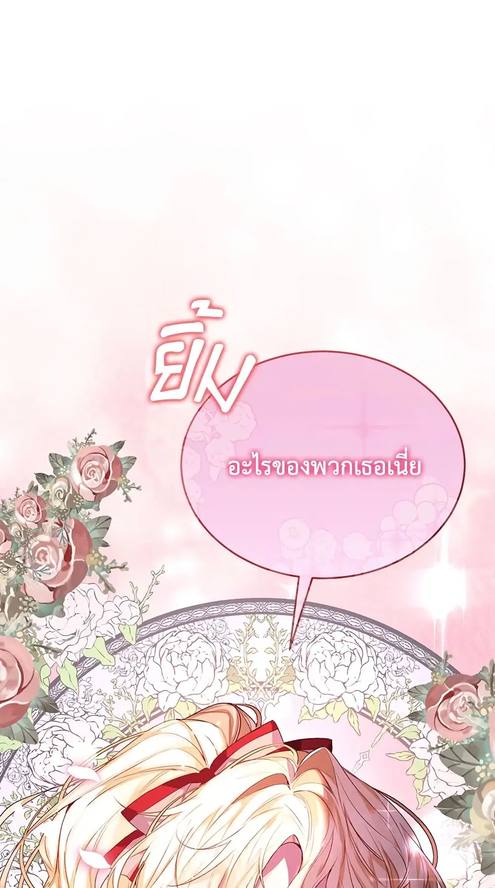 The Real Daughter Is Back ตอนที่ 34 หน้า 54