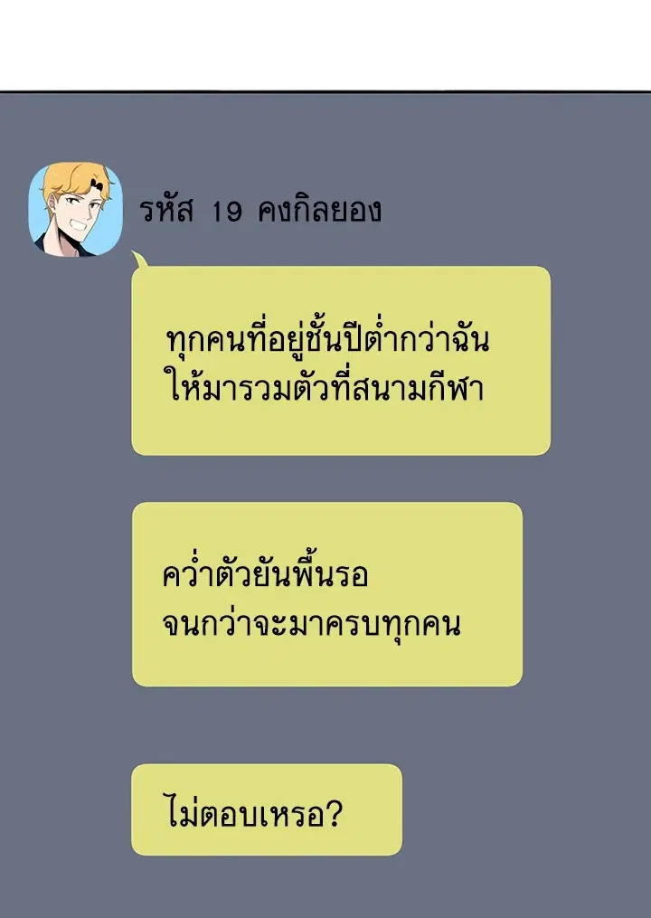 The Descent of the Demonic Master ตอนที่ 148 หน้า 28
