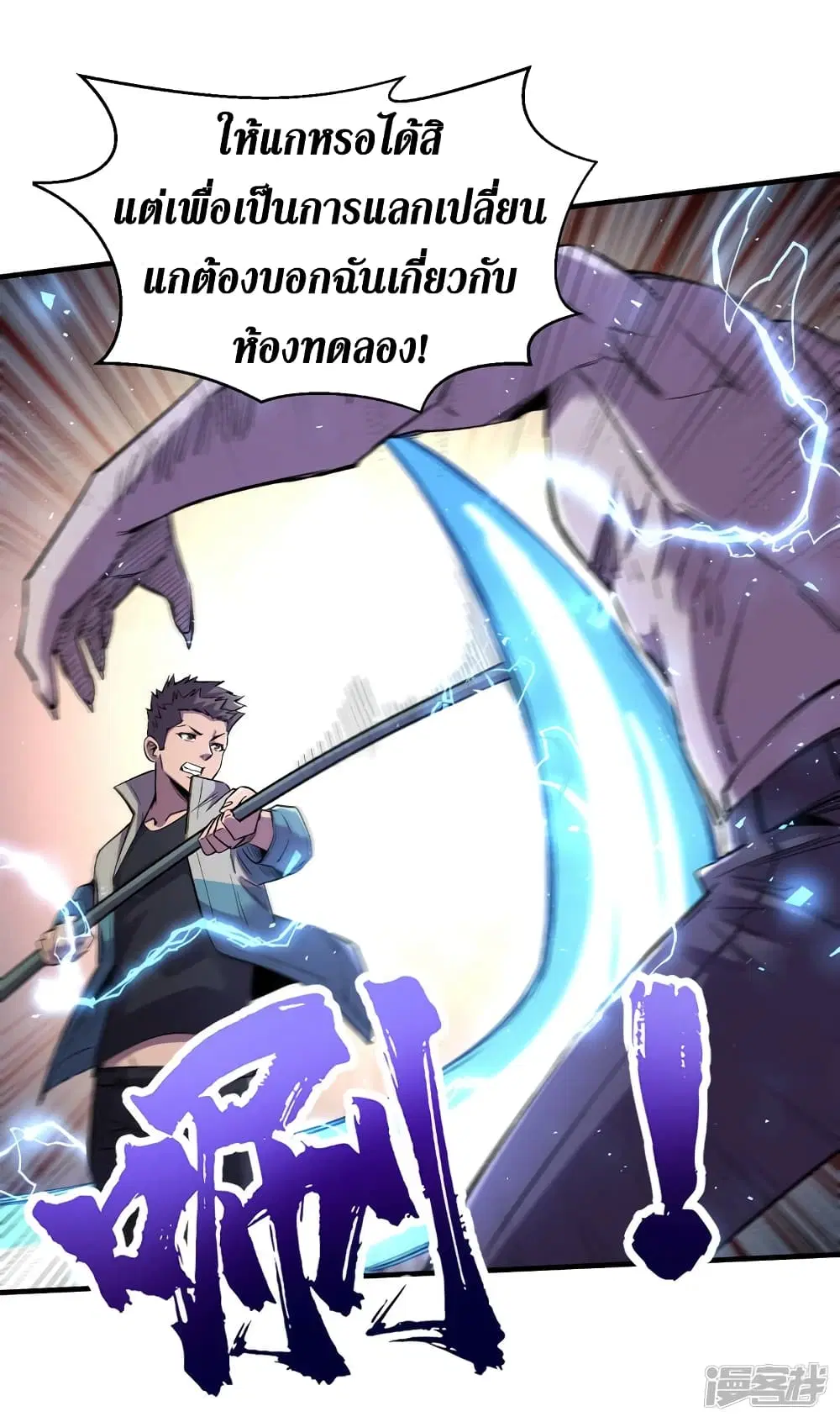 The Last Hero ตอนที่ 84 หน้า 17