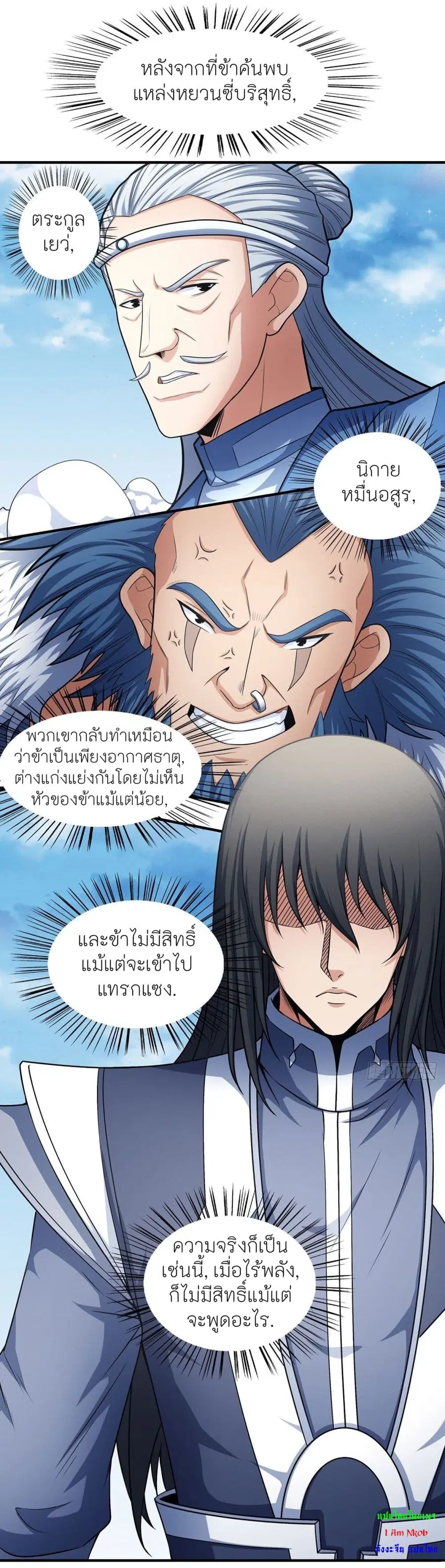 God of Martial Arts ตอนที่ 487 หน้า 18
