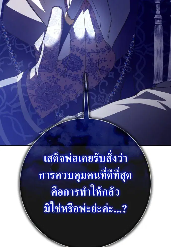 Your Throne ตอนที่ 168 หน้า 127