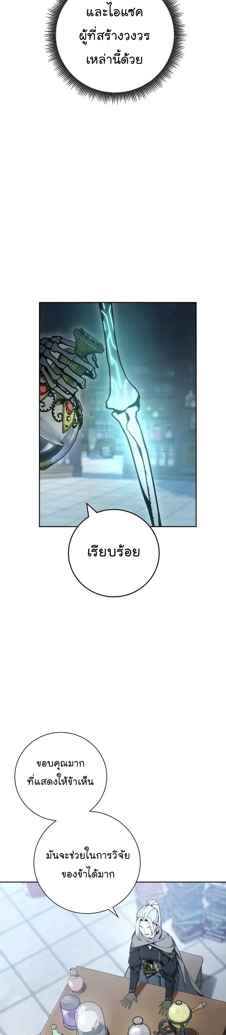 Skeleton Soldier ตอนที่ 171 หน้า 23