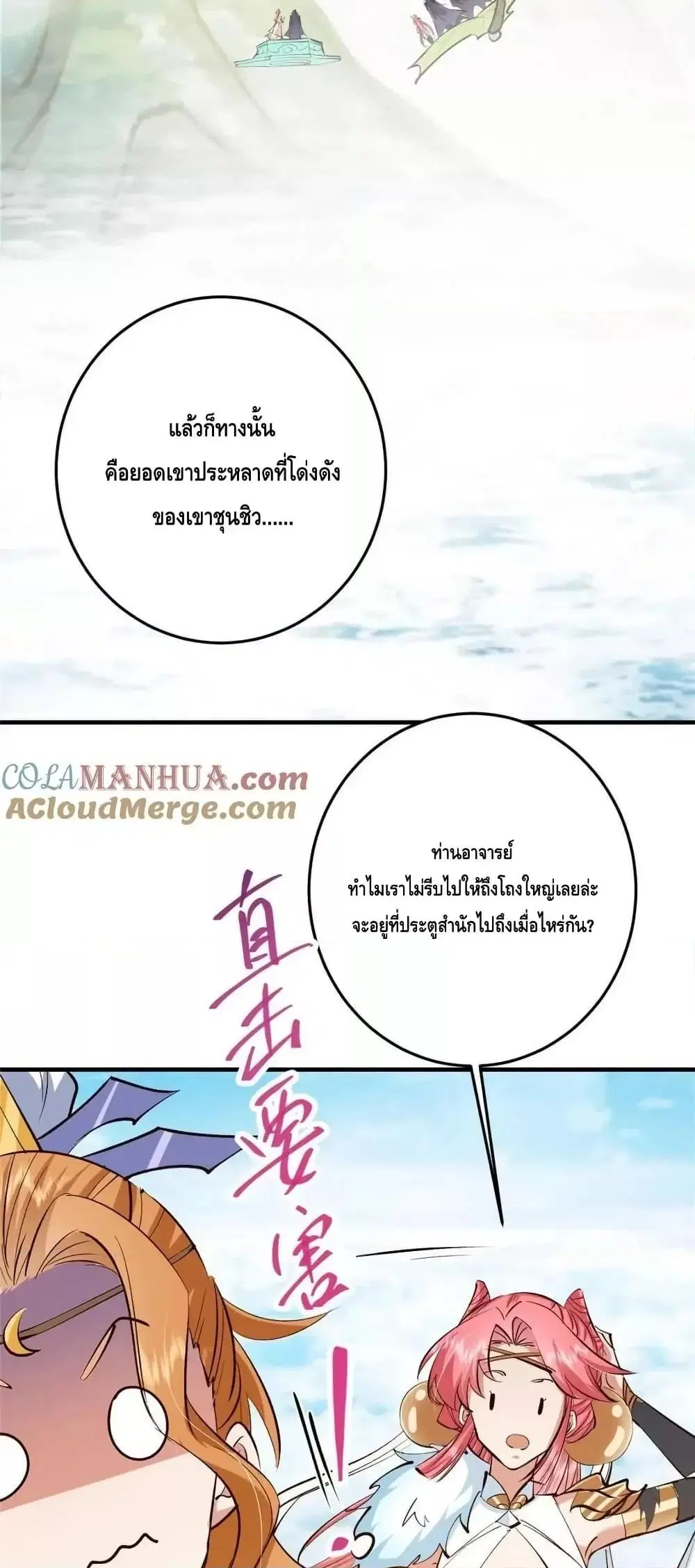 Keep A Low Profile ตอนที่ 252 หน้า 37