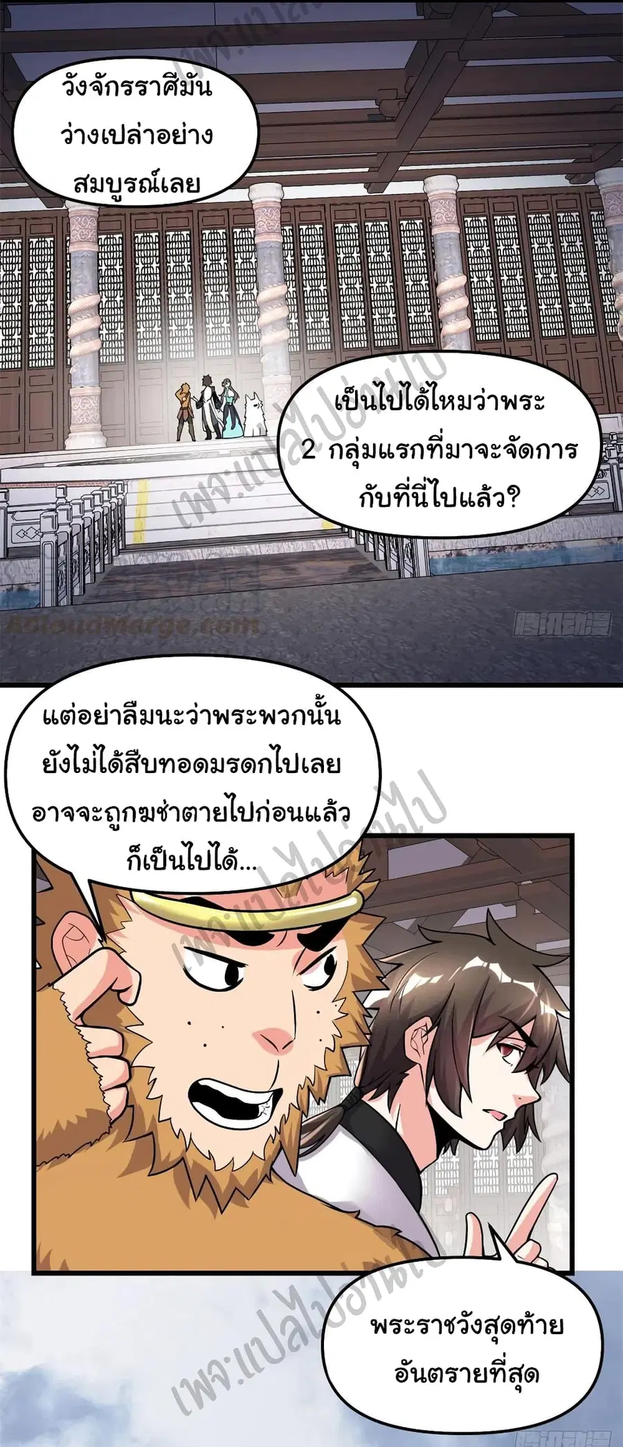 I might be A Fake Fairy ตอนที่ 157 หน้า 5