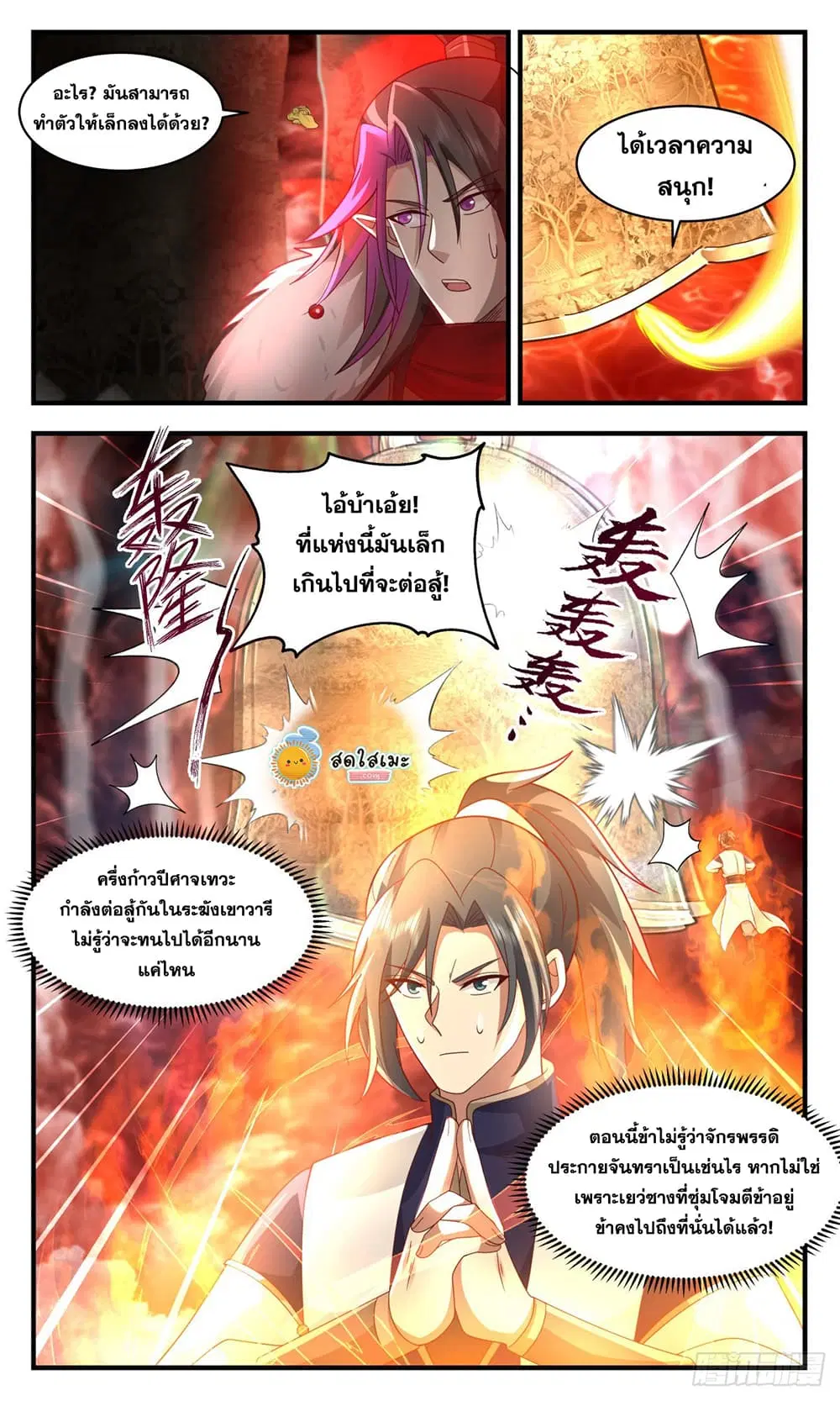 Martial Peak ตอนที่ 2427 หน้า 8