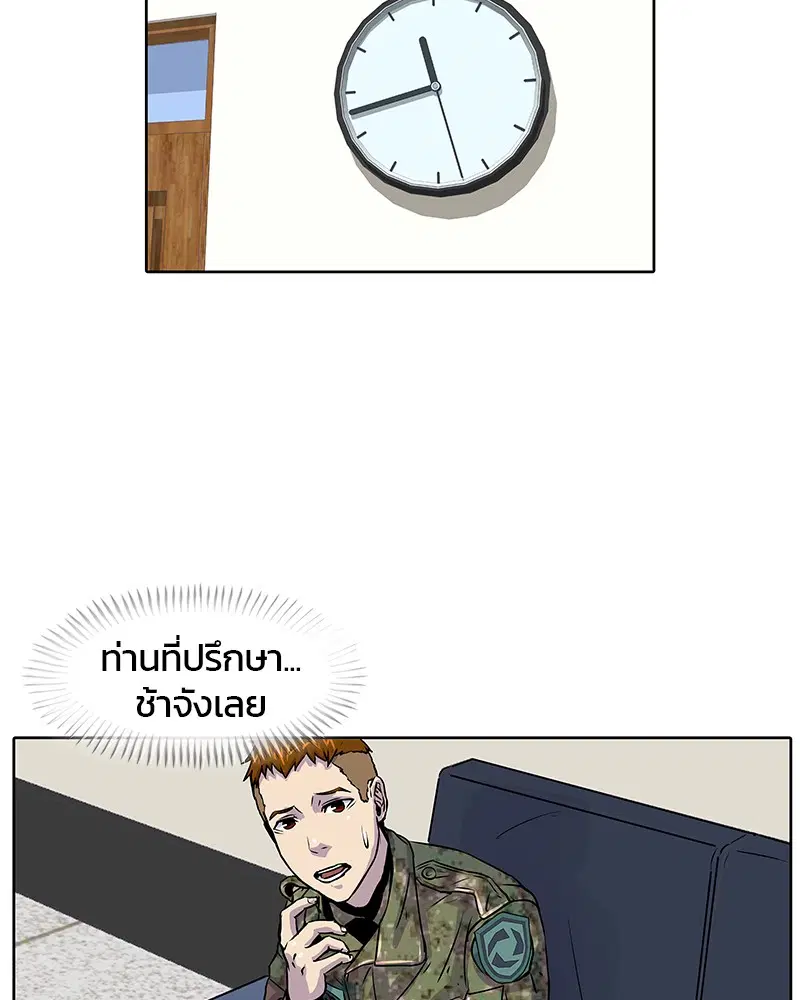 Kitchen Soldier ตอนที่ 17 หน้า 45