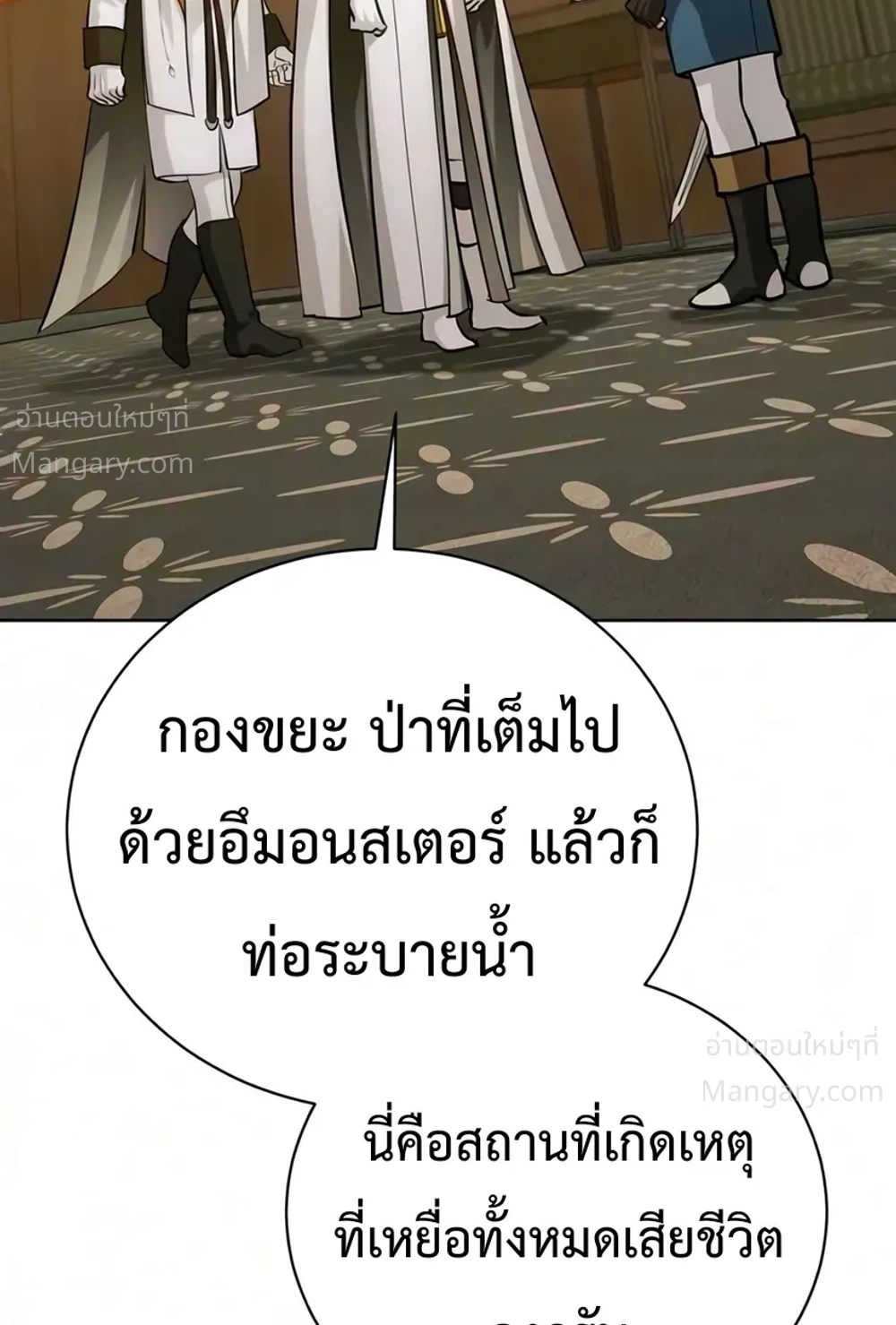 The Magic Tower’s Problem Child ตัวอันตรายแห่งหอคอยเวท ตอนที่ 54 หน้า 50