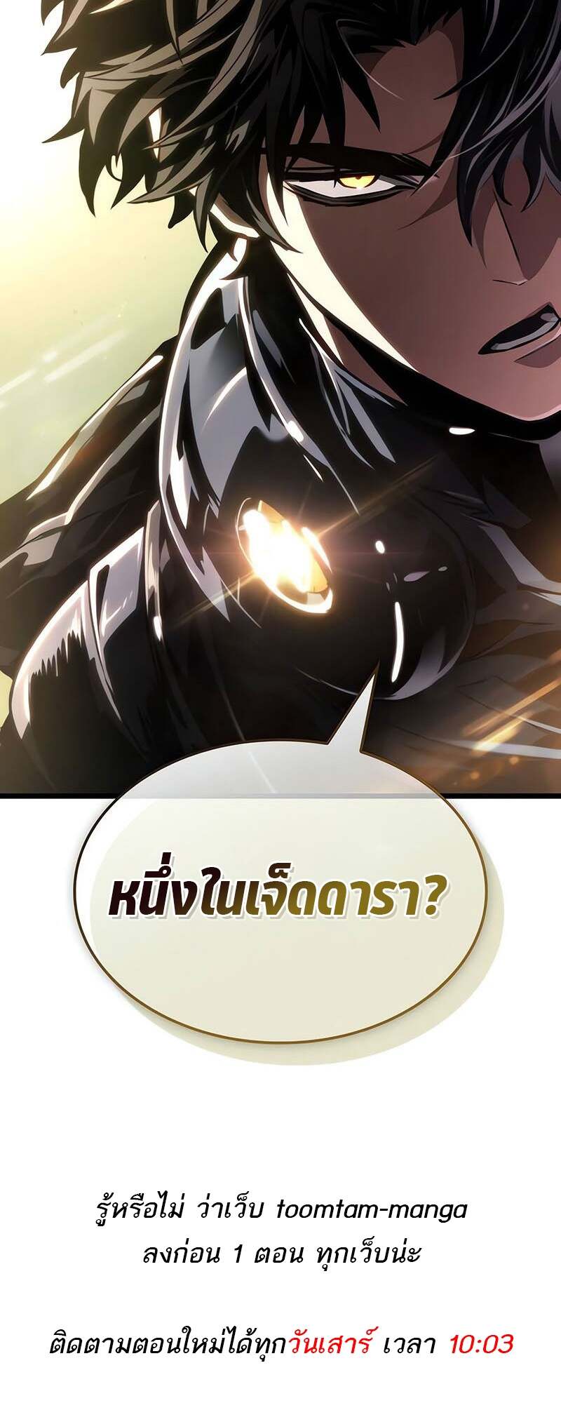 The World After the end โลกหลังการล่มสลาย ตอนที่ 153 หน้า 78