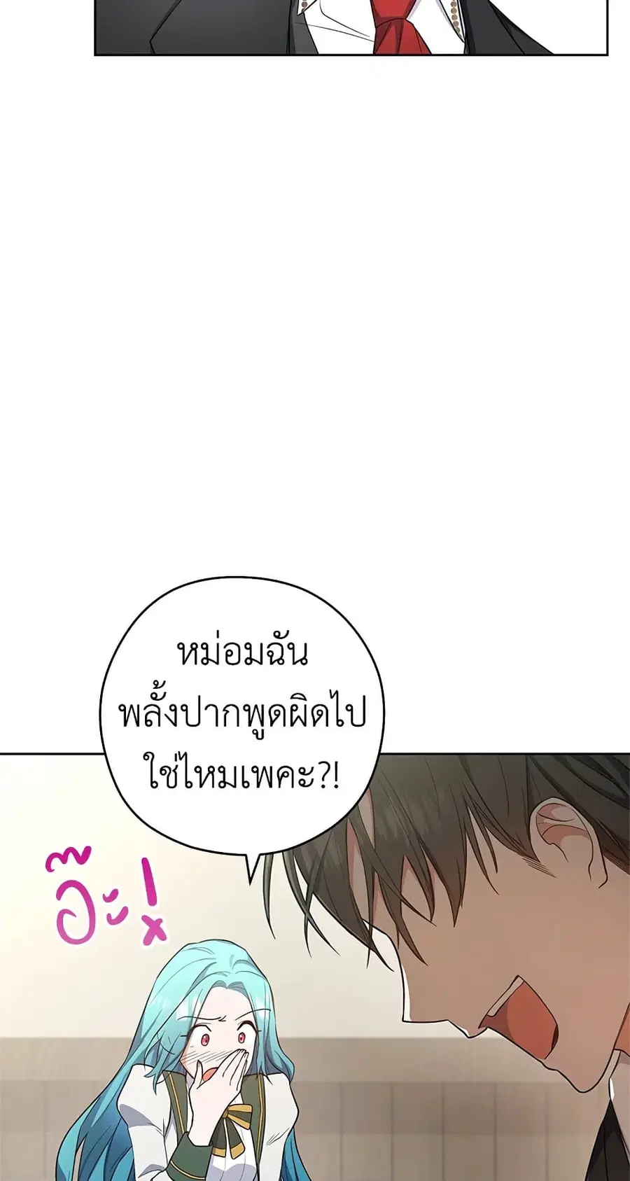The Young Lady Is a Royal Chef ตอนที่ 51 หน้า 10