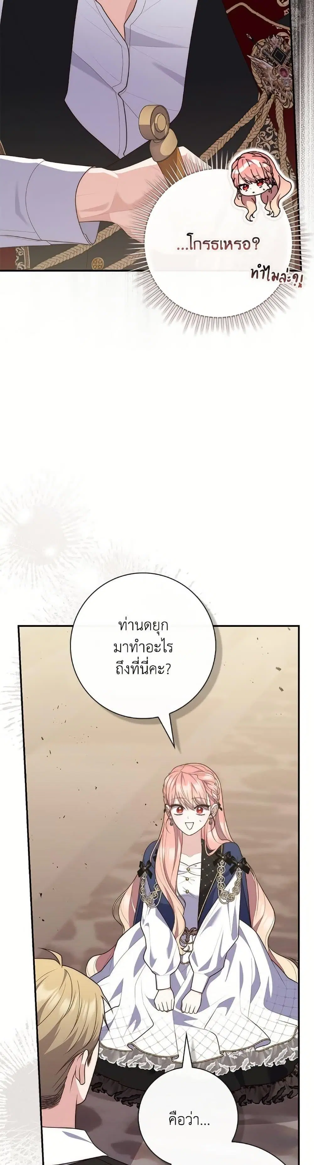 A Princess Who Reads Fortune ตอนที่ 97 หน้า 42