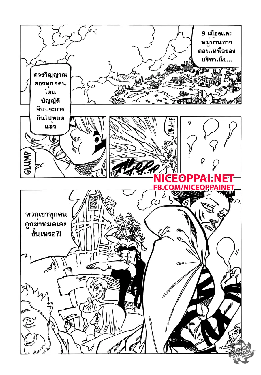 Nanatsu no Taizai ตอนที่ 168 หน้า 14