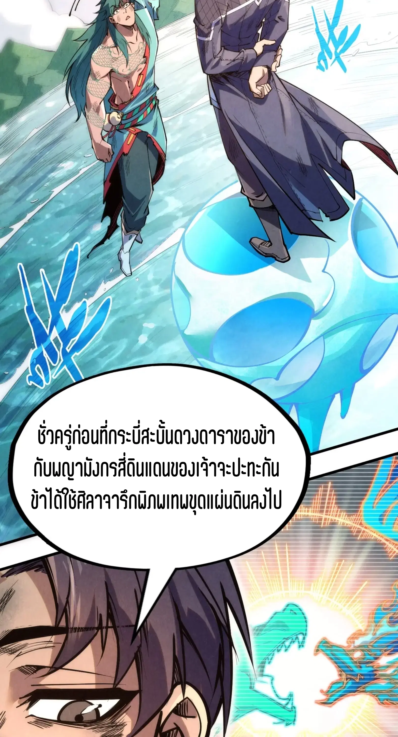 The Eternal Supreme ตอนที่ 243 หน้า 33