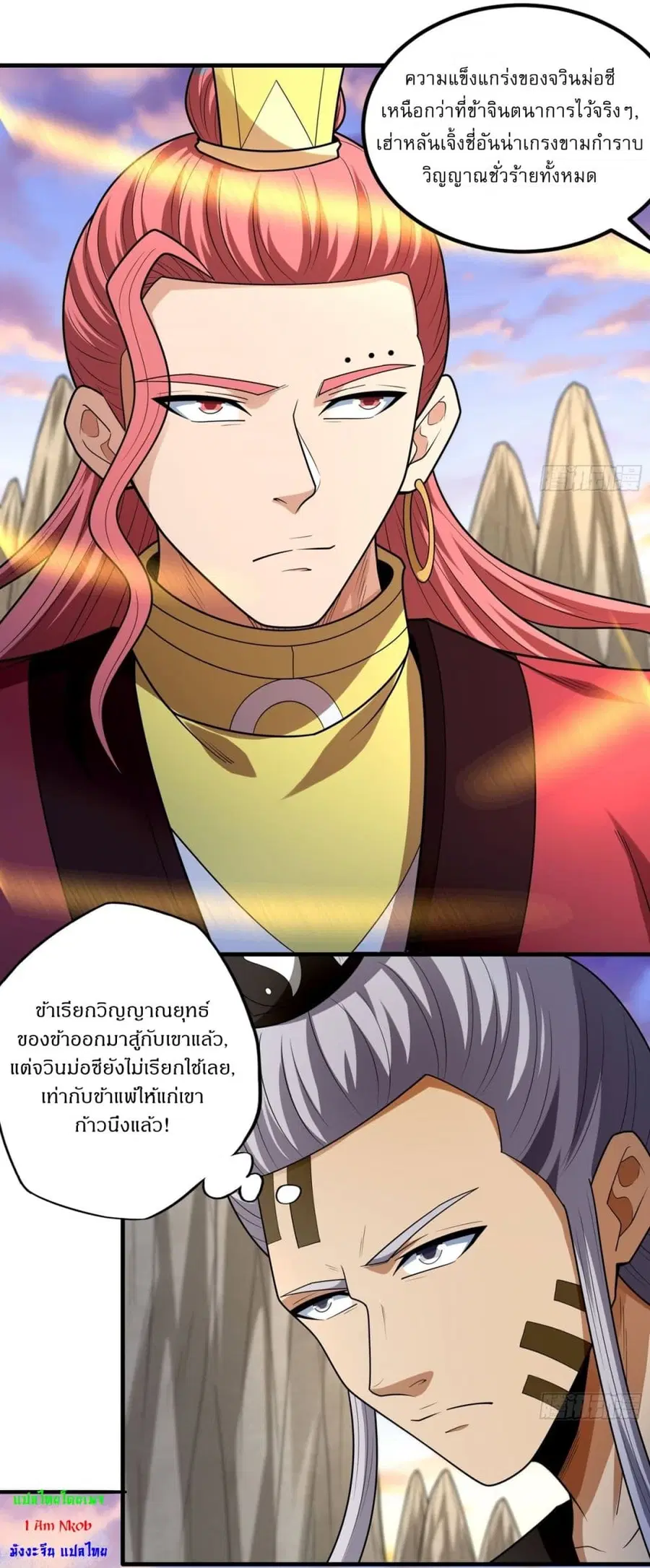 God of Martial Arts ตอนที่ 783 หน้า 24