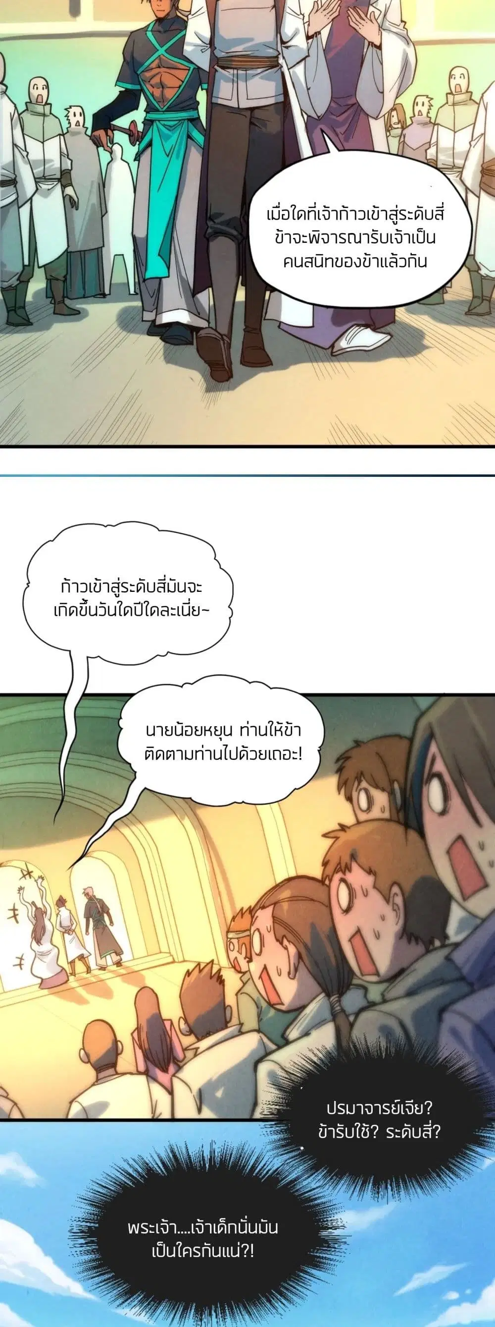The Eternal Supreme ตอนที่ 65 หน้า 14