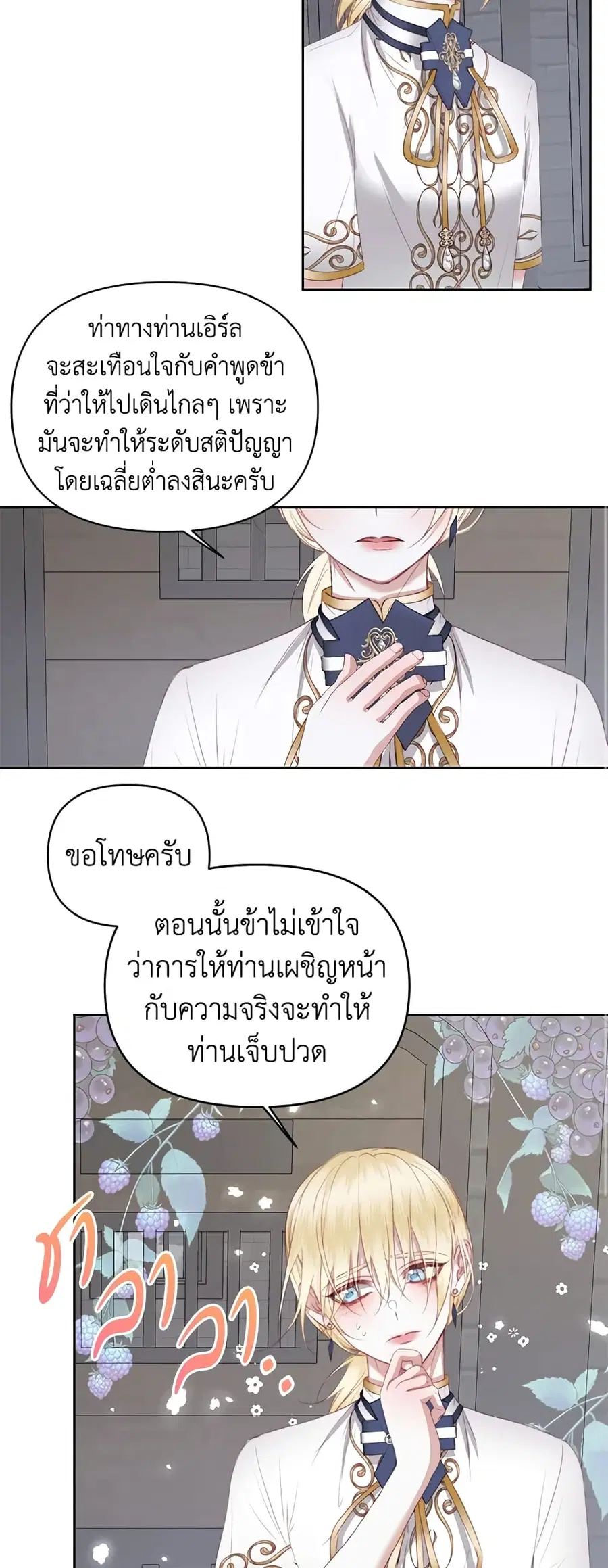 Becoming The Villain’s Family ตอนที่ 28 หน้า 25