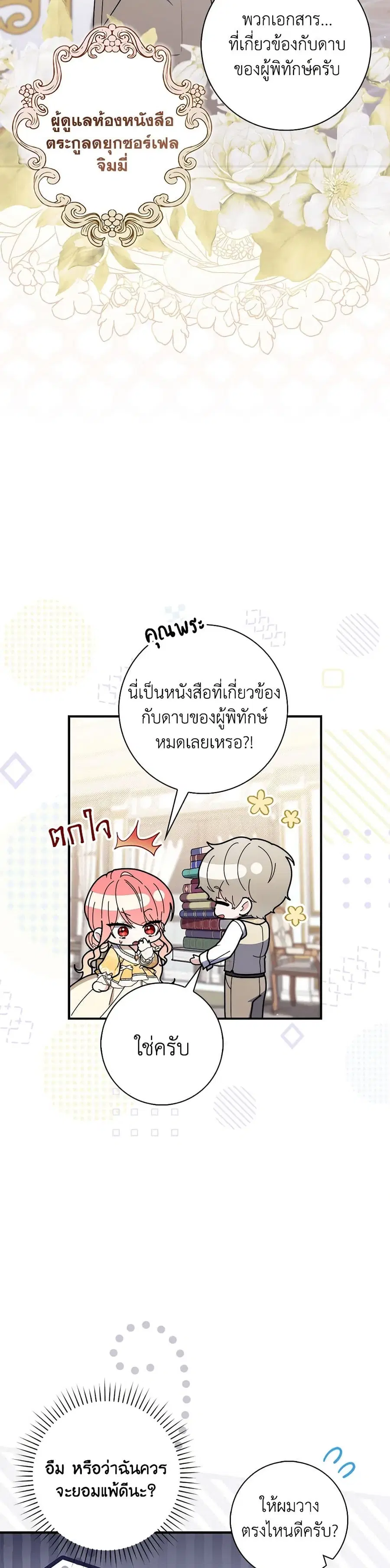 Fortune-Telling Lady ตอนที่ 47 หน้า 13