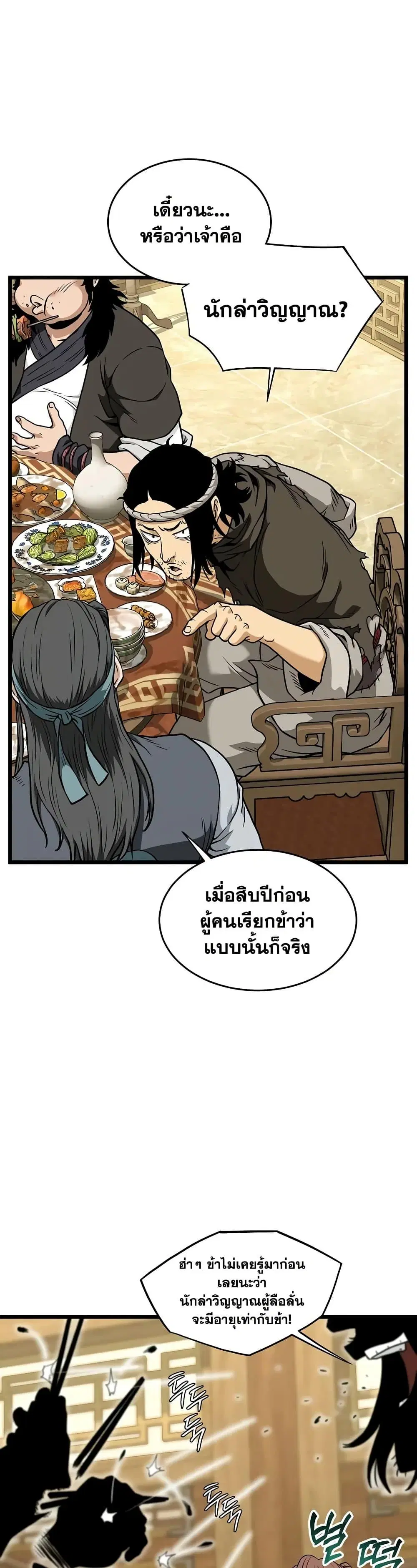 Murim Login ตอนที่ 219 หน้า 20