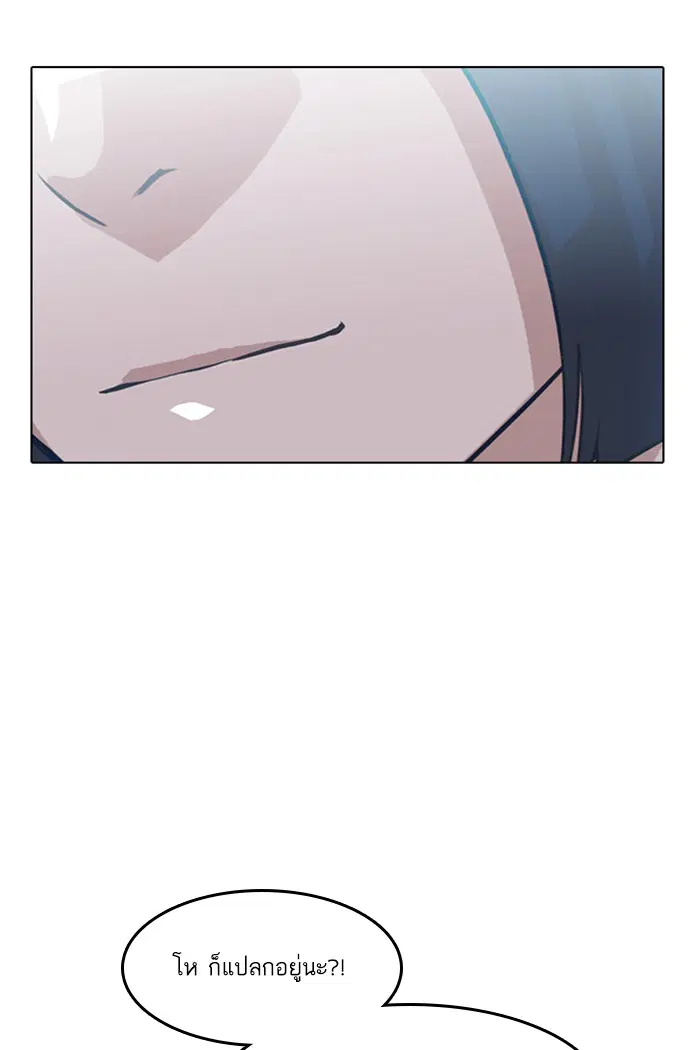 Random Chat ตอนที่ 42 หน้า 76