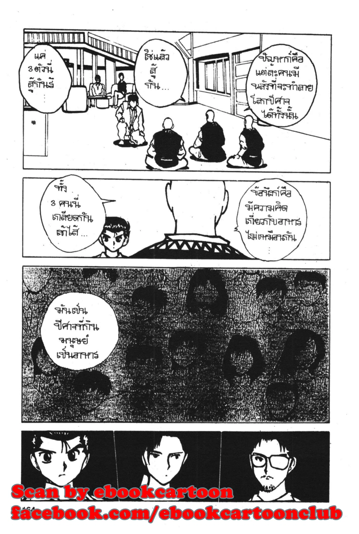 Yu Yu Hakusho ตอนที่ 141 หน้า 11