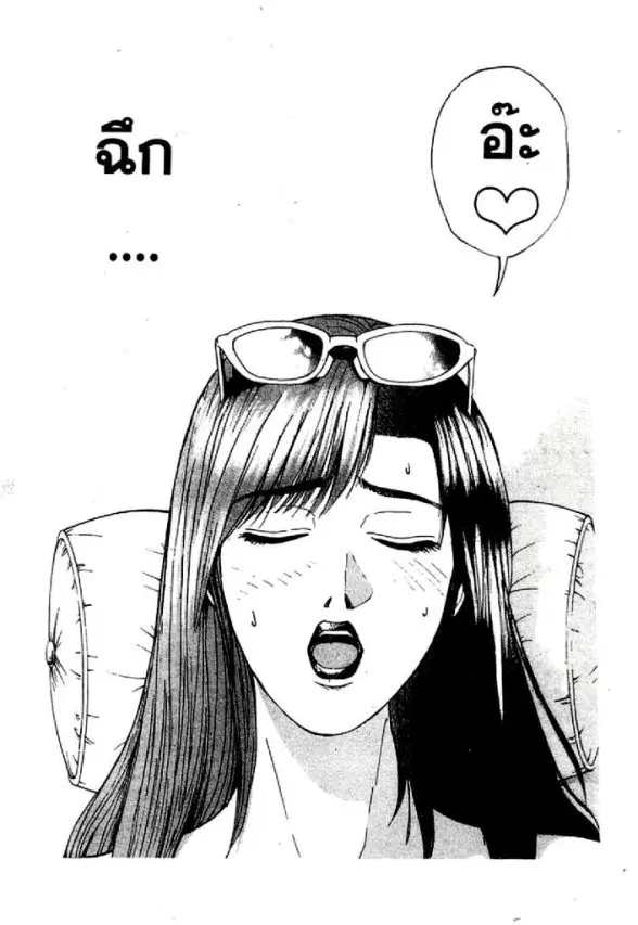 GTO : Great Teacher Onizuka ตอนที่ 23 หน้า 10