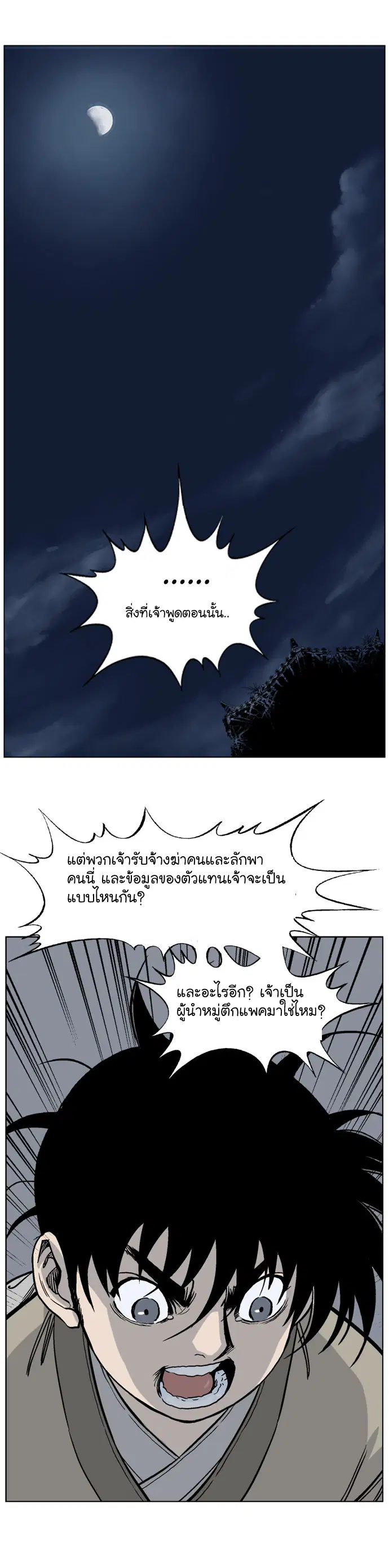 Gosu ตอนที่ 34 หน้า 33