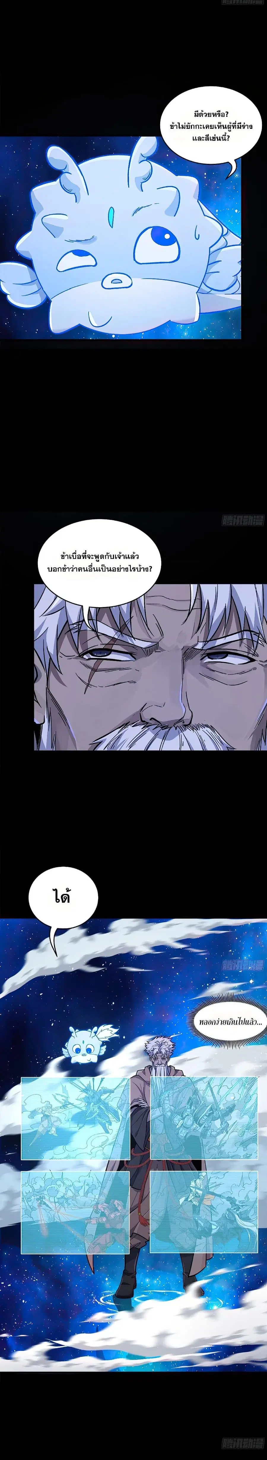 Legend of Star General ตอนที่ 135 หน้า 19