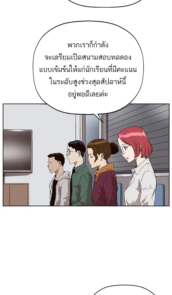 Weak Hero ตอนที่ 143 หน้า 38