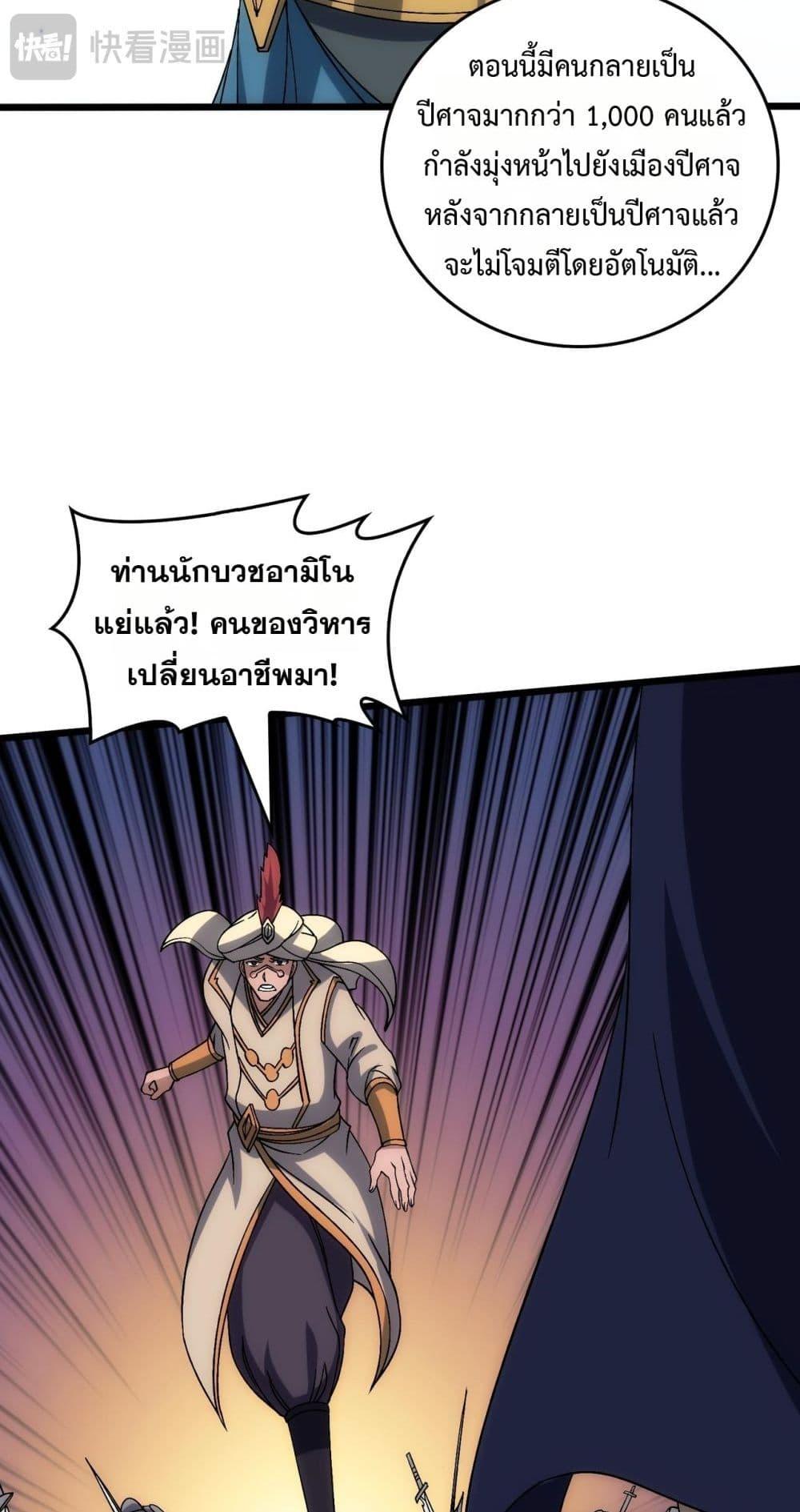 Starting as the Black Dragon BOSS เริ่มต้นในฐานะ บอสมังกรดำเวลตัน ตอนที่ 61 หน้า 8