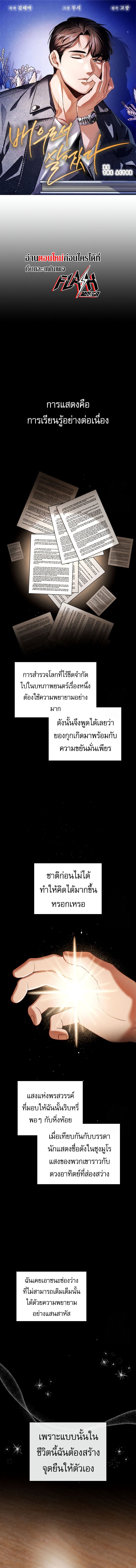 Be the Actor ตอนที่ 110 หน้า 1