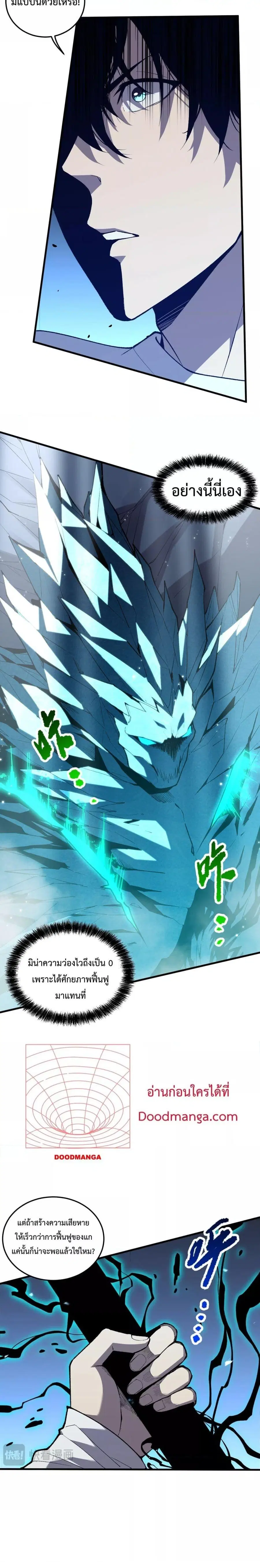 Necromancer King of The Scourge ตอนที่ 51 หน้า 18