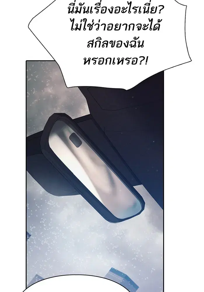 The S-Classes That I Raised (My S-Class Hunters) ตอนที่ 111 หน้า 55