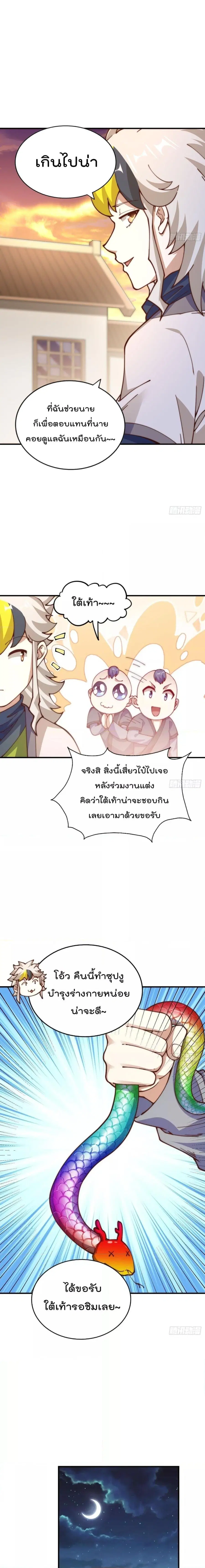 Who is your Daddy ตอนที่ 240 หน้า 11