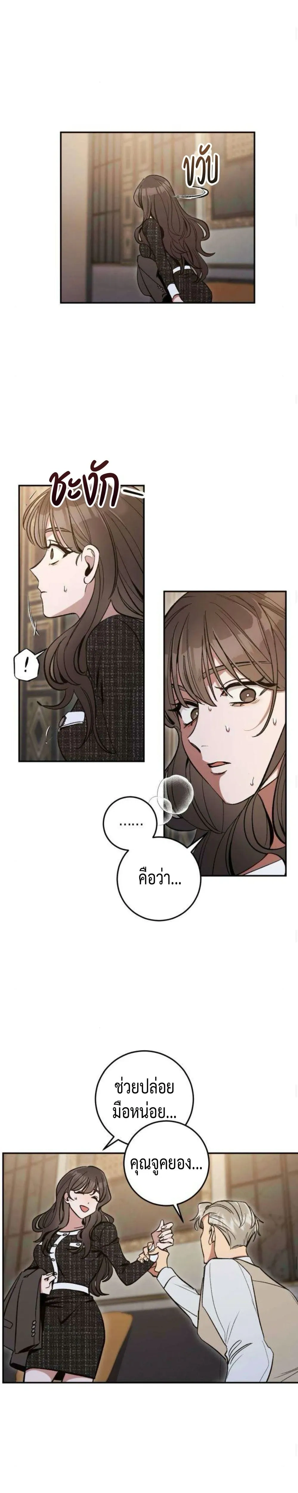 Dating or Death – ช่วยด้วยค่ะ! ฉันโดนคำสาปให้มีแฟน ตอนที่ 2 หน้า 6