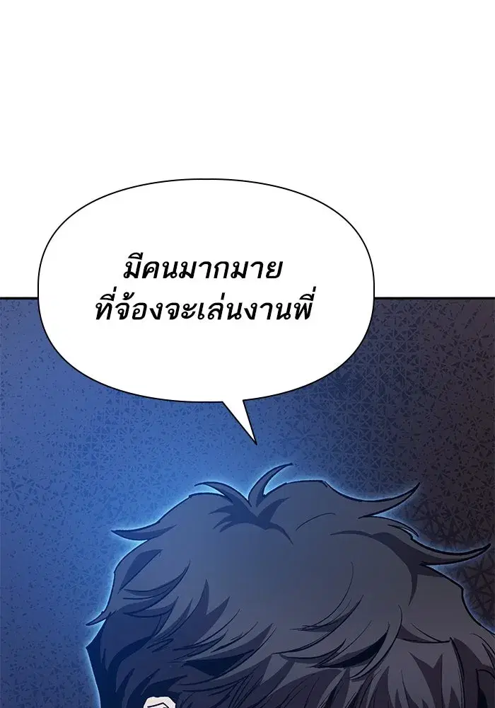 The S-Classes That I Raised (My S-Class Hunters) ตอนที่ 75 หน้า 67