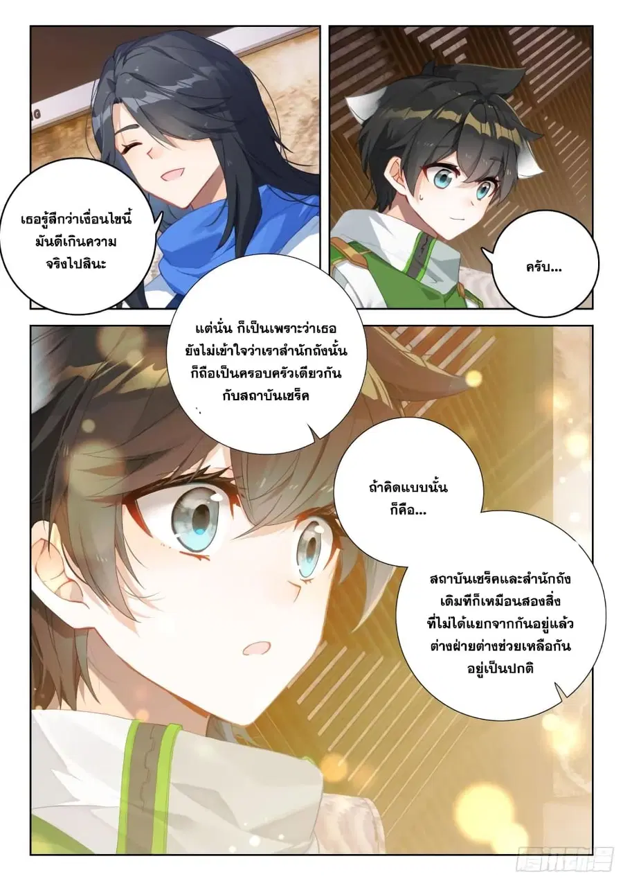 Douluo Dalu IV ตอนที่ 309 หน้า 13