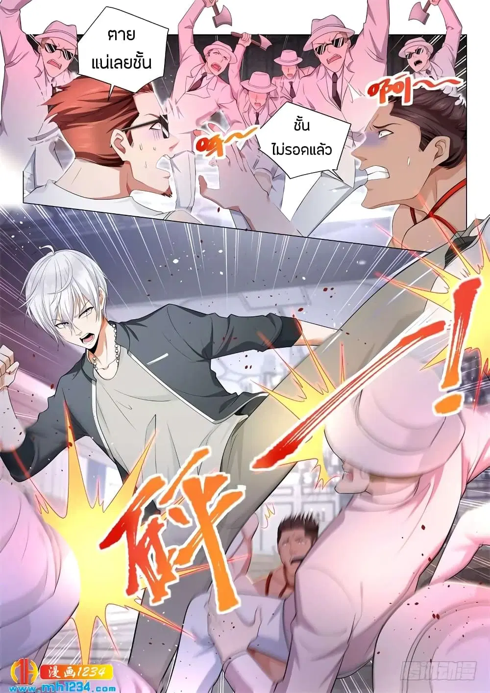 Shen Hao’s Heavenly Fall System ตอนที่ 74 หน้า 7