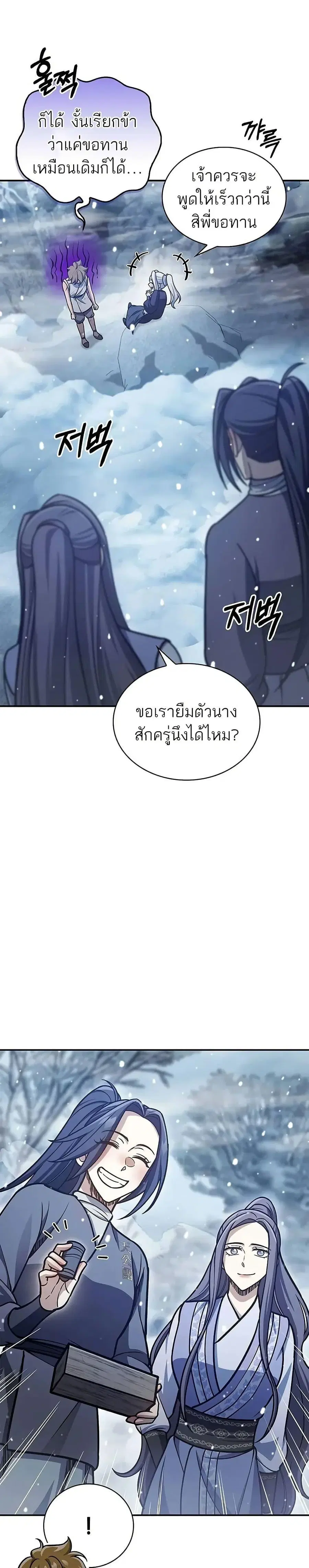 Heavenly Grand Archive’s Young Master ตอนที่ 105 หน้า 40