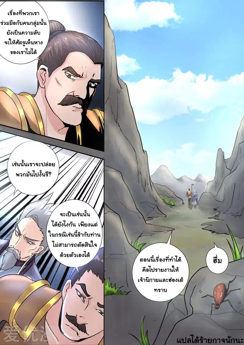 Martial Master ตอนที่ 366 หน้า 9