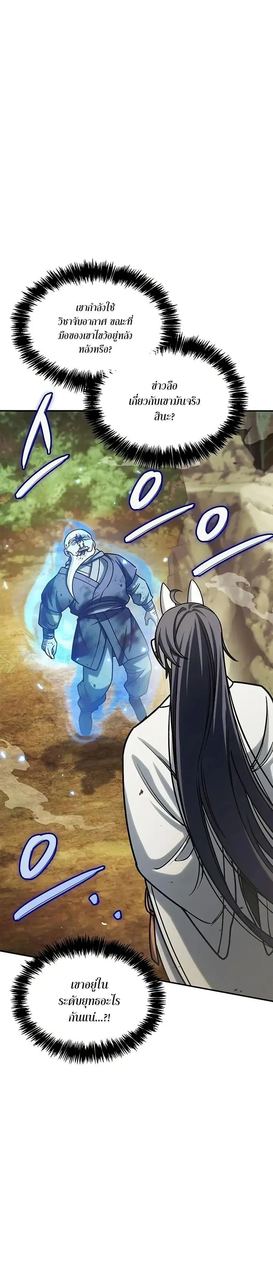 Heavenly Grand Archive’s Young Master ตอนที่ 131 หน้า 10