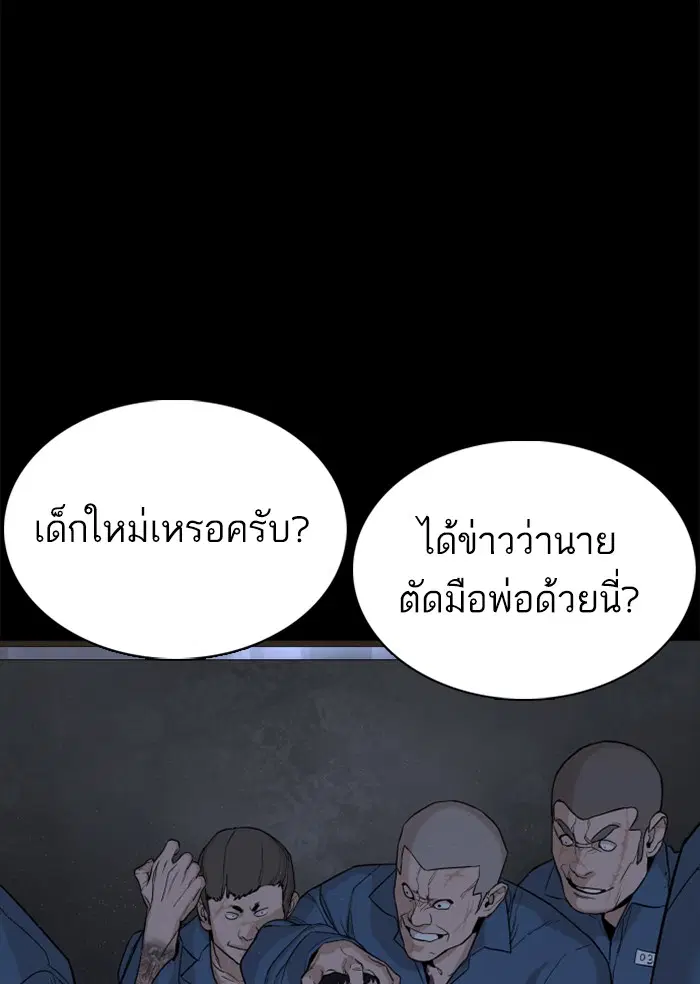 How to Fight ตอนที่ 46 หน้า 69