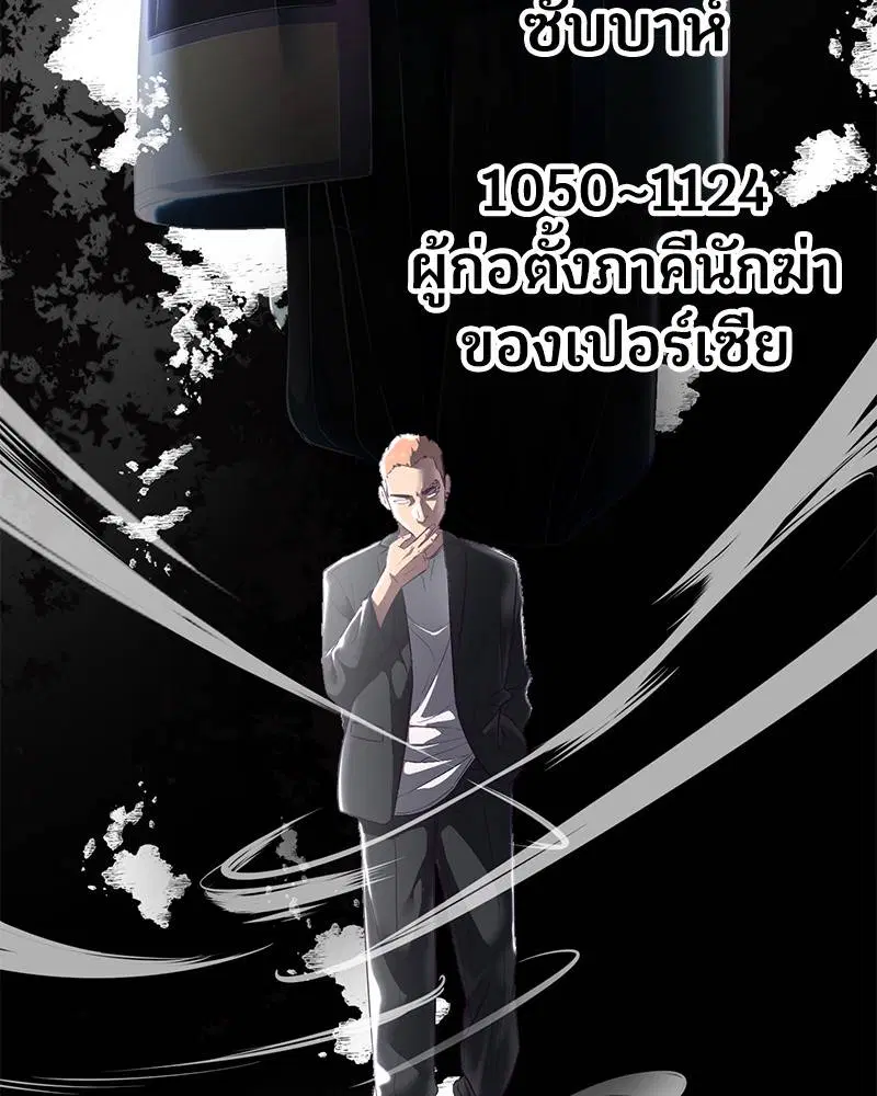 The Boy of Death ตอนที่ 114 หน้า 176